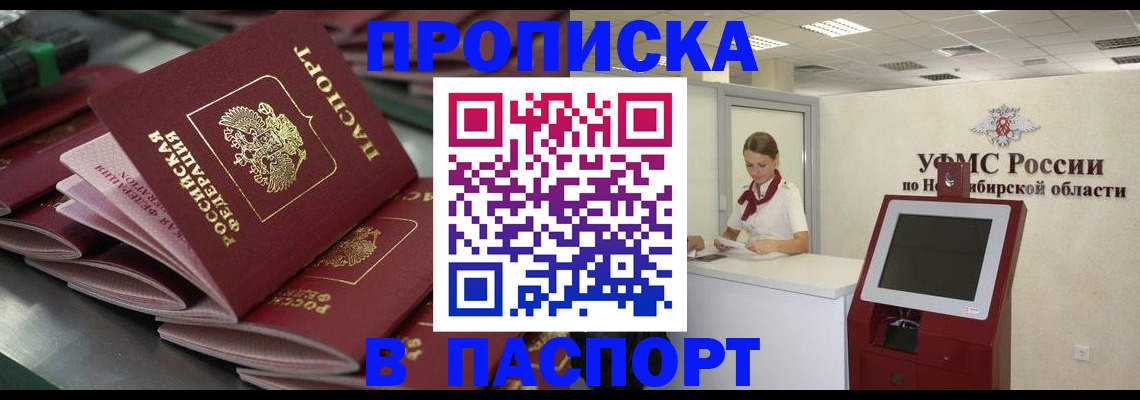 прописка для работы в Нерехте